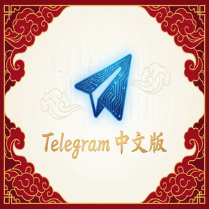 电报中文版用虚拟号码注册的方法与风险提示（图文版） - Telegram 官网