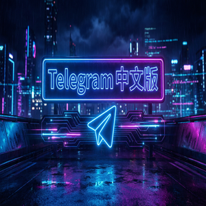 Telegram 中文版账号安全自查清单，定期检查很重要 - Telegram 官网